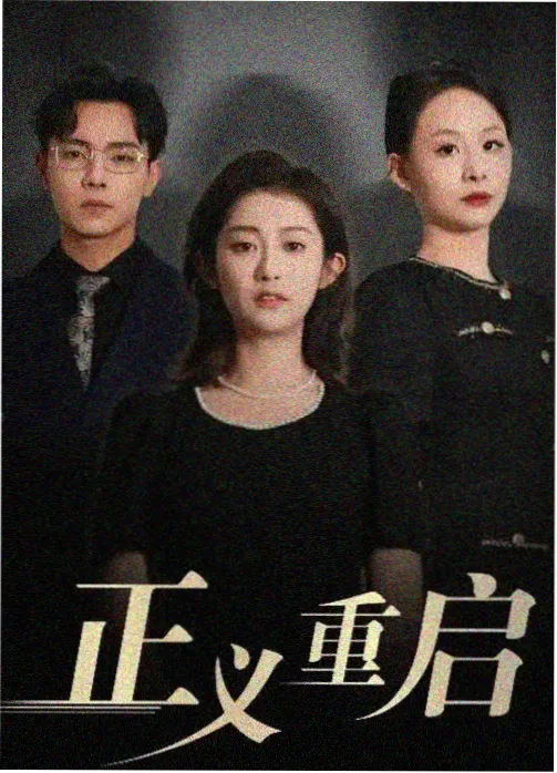 怀旧经典老剧